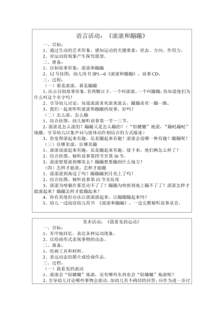 动感天地教案