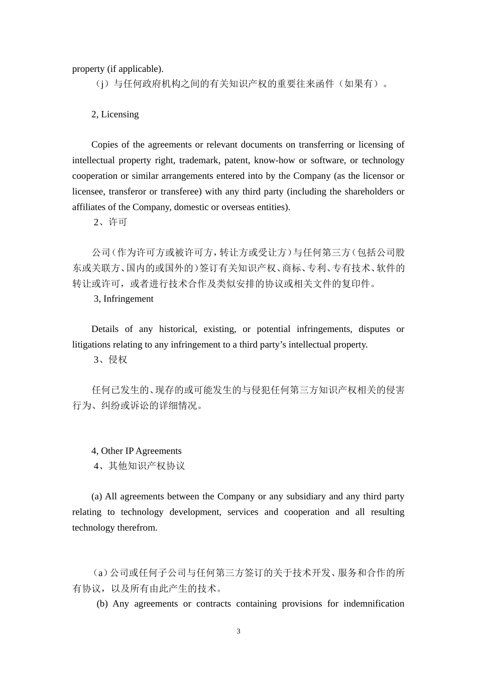 典型的知识产权尽职调查提纲-IP-DueDiligence-Checklist_第3页