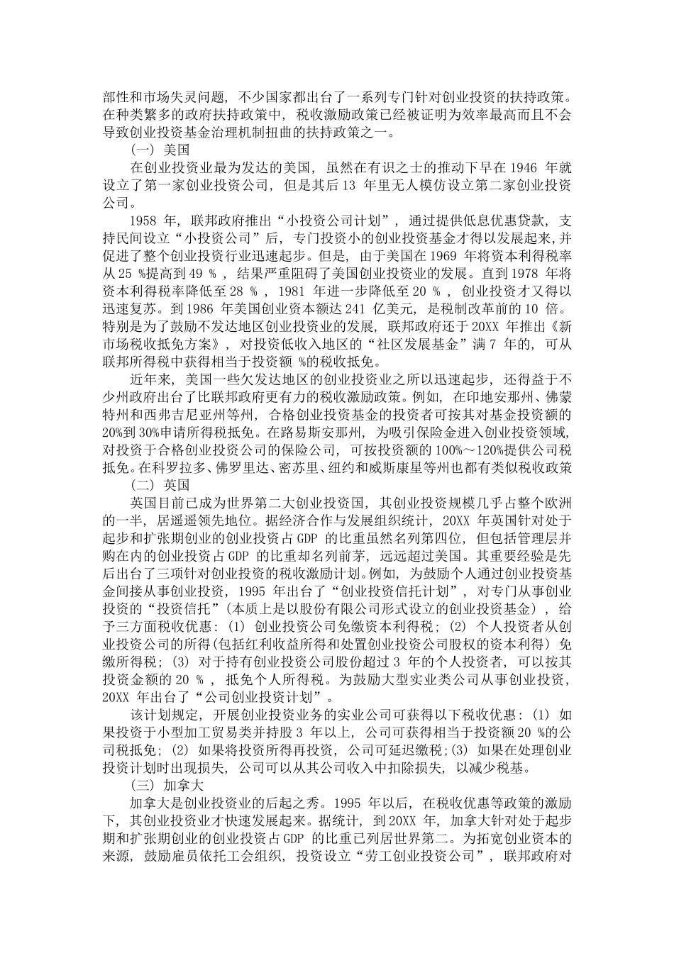 创业投资的会计处理与税收政策分析_第3页