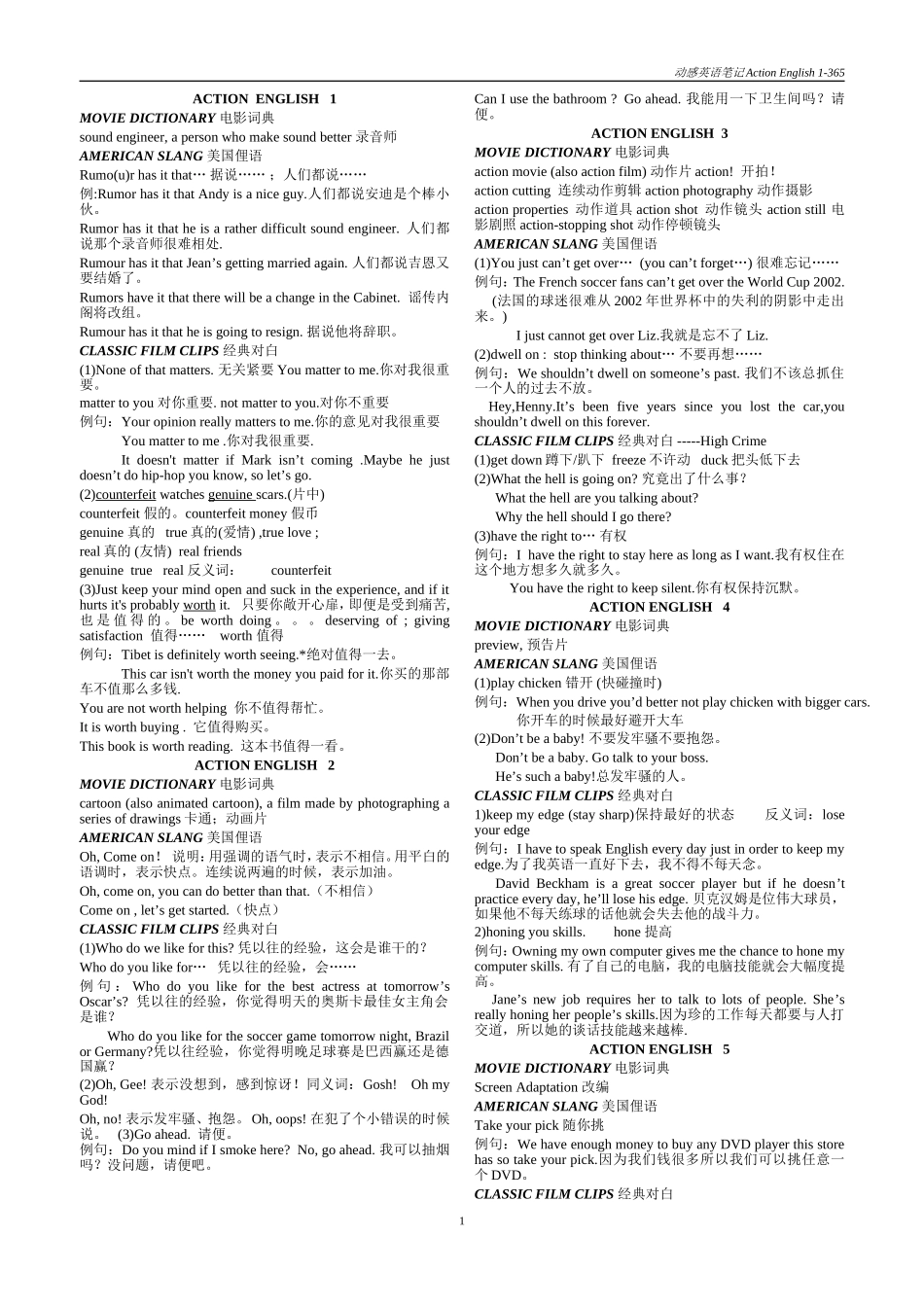 动感英语-I-笔记(1-365)完整版_第1页