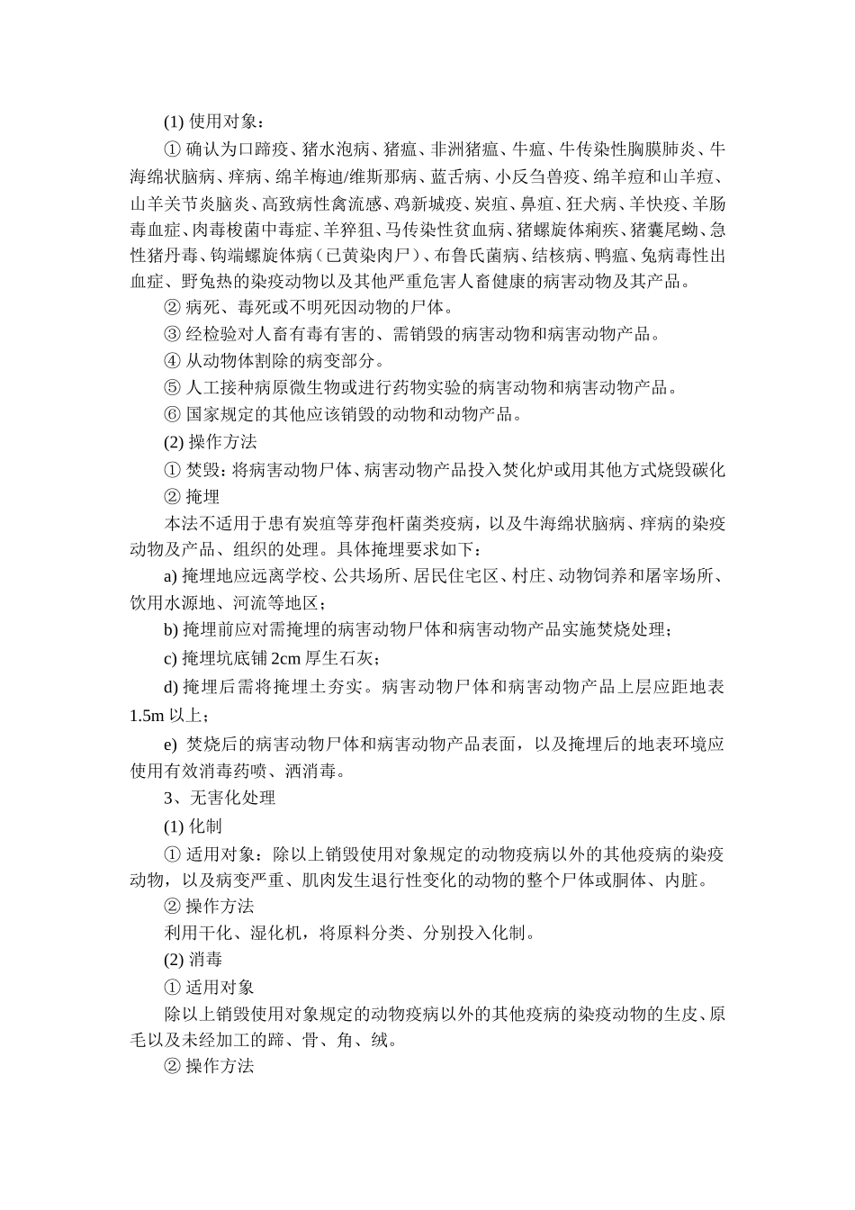动物检疫后的处理_第2页