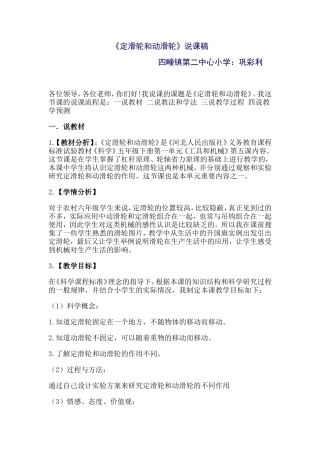 动滑轮和定滑轮说课稿