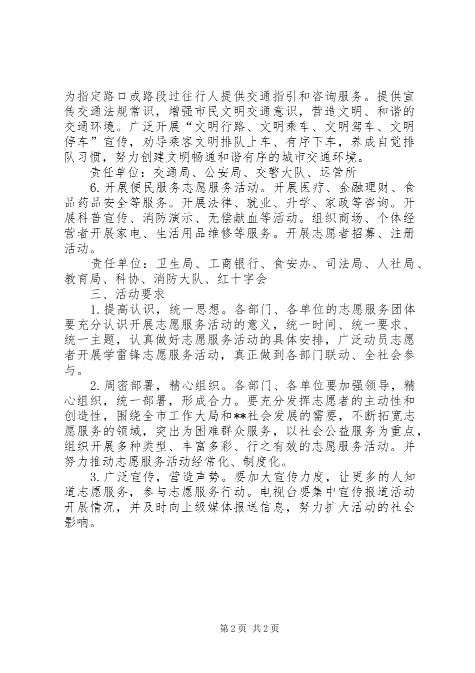 关于开展学雷锋树新风我行动志愿服务活动的实施方案_第2页