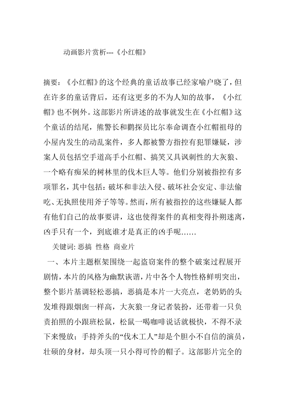 动画《小红帽》赏析_第1页