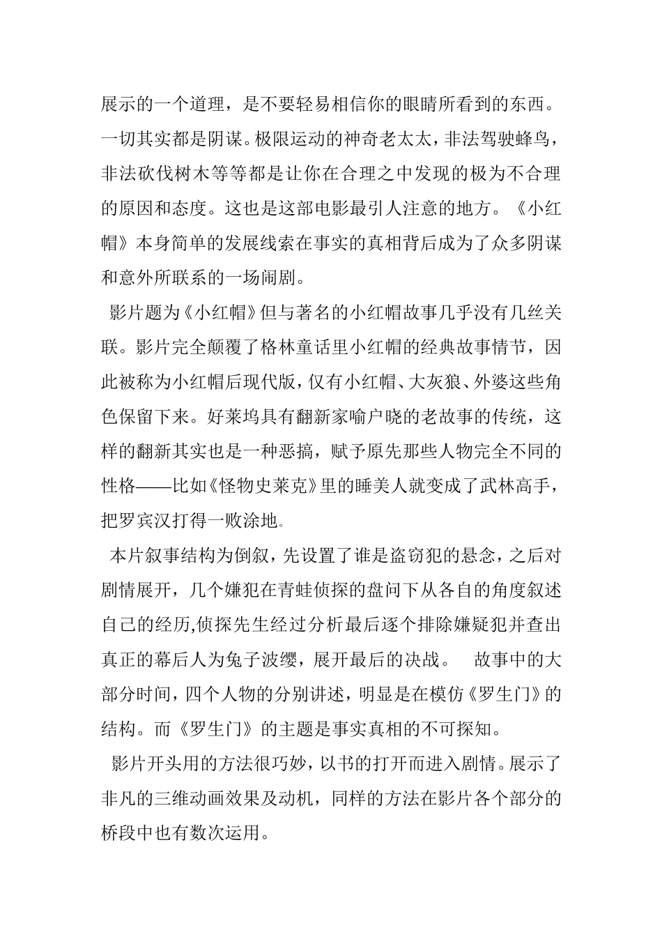 动画《小红帽》赏析_第2页