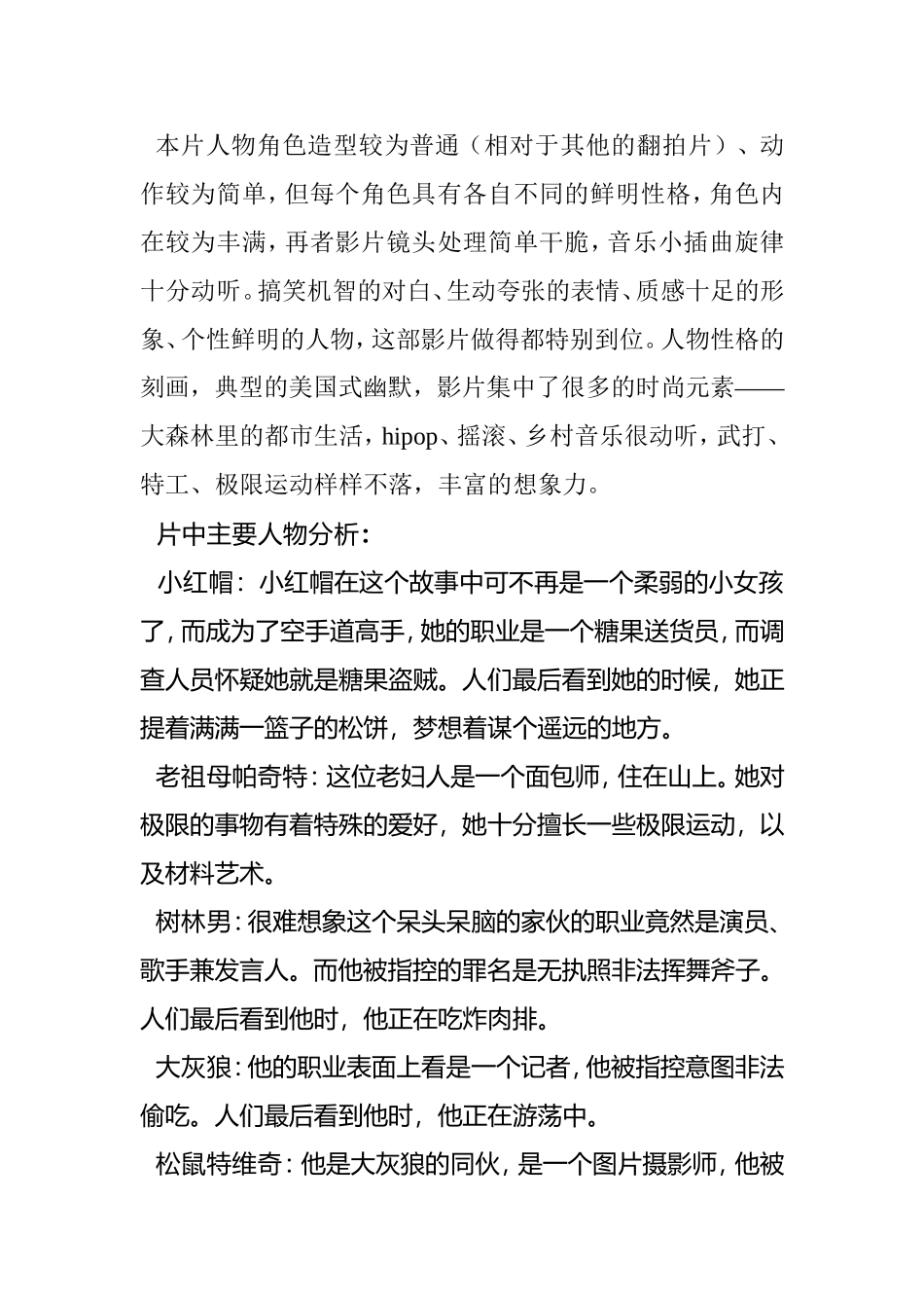 动画《小红帽》赏析_第3页