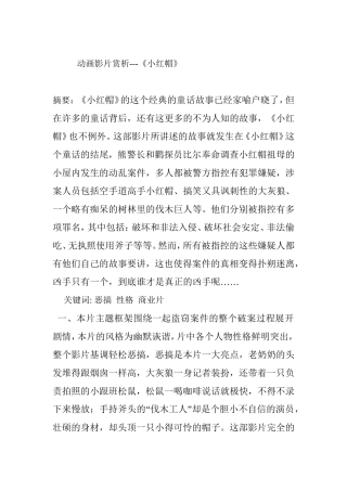 动画《小红帽》赏析