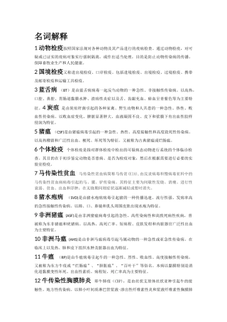 动物检疫学考题及答案