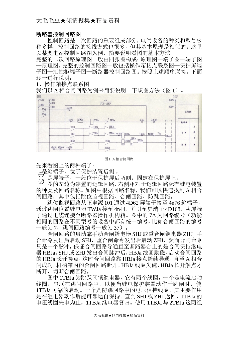 典型电气二次回路识图_第1页