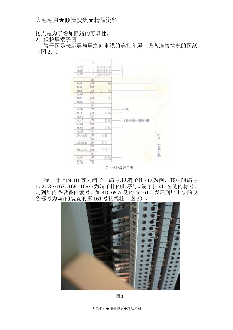 典型电气二次回路识图_第2页