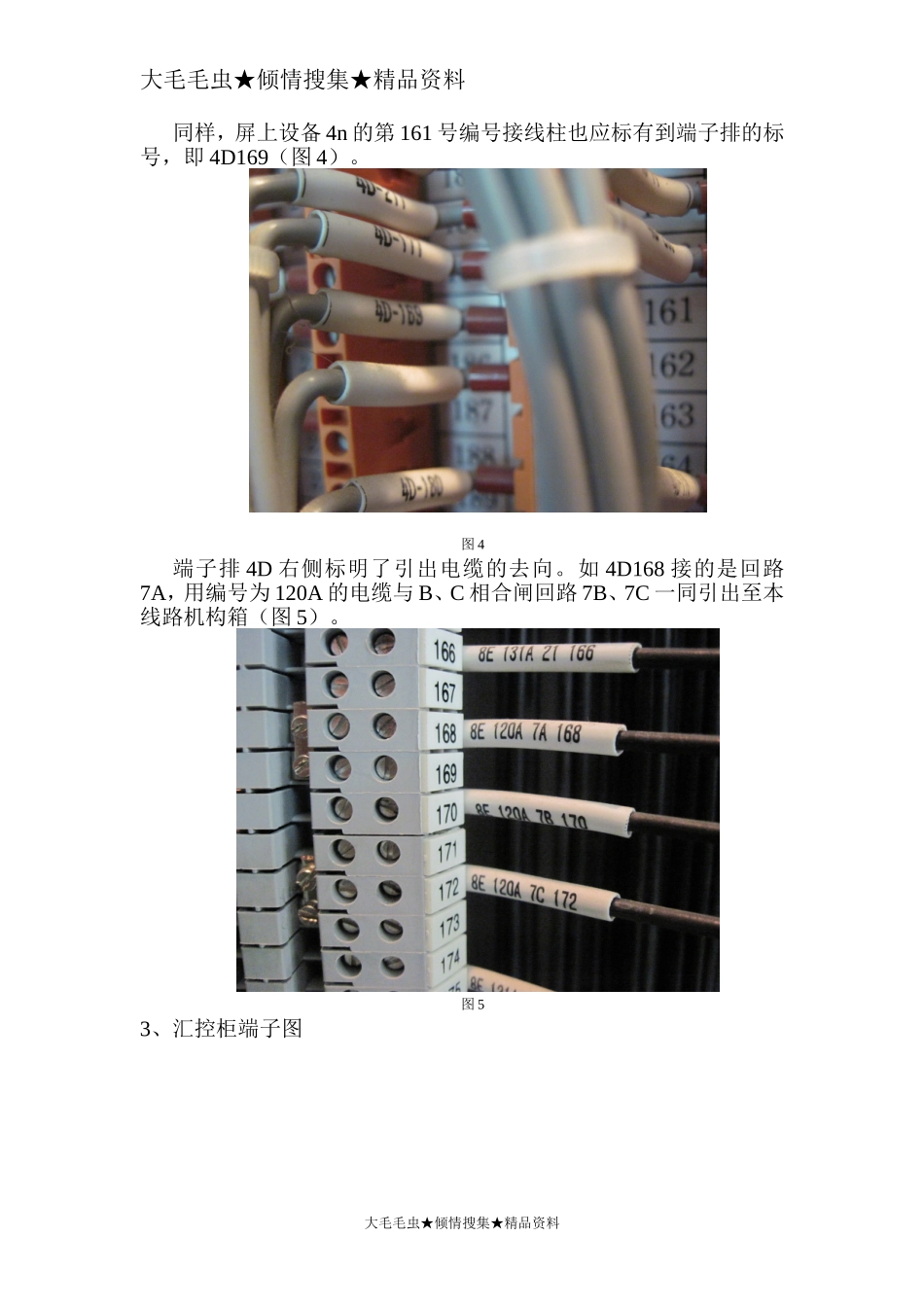 典型电气二次回路识图_第3页