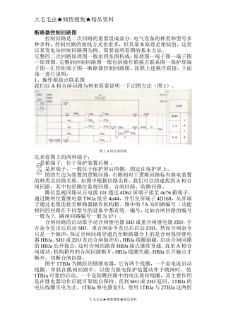 典型电气二次回路识图