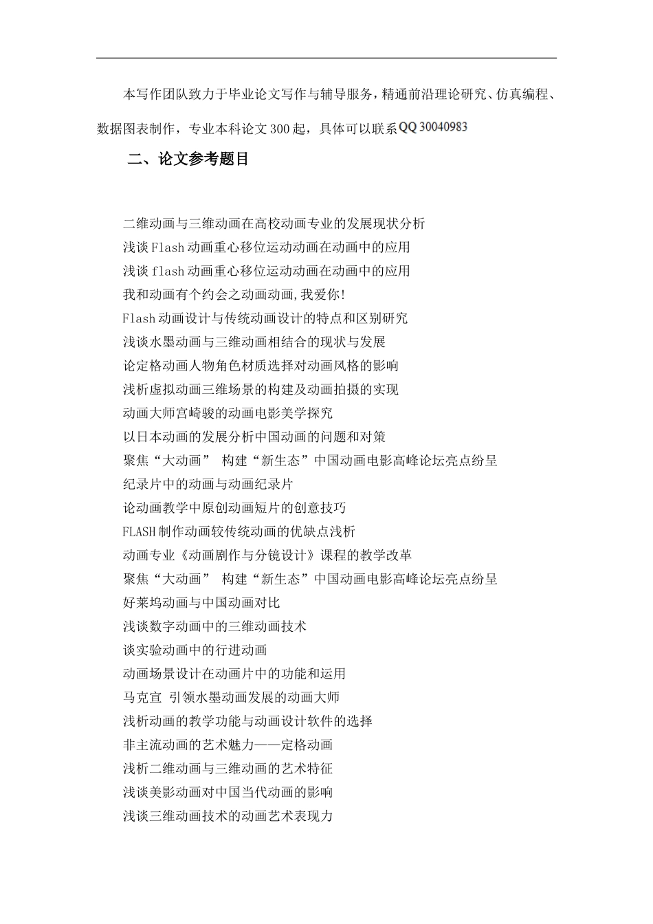 动画本科毕业论文选题(1312个)_第2页