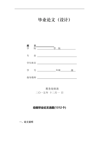 动画本科毕业论文选题(1312个)
