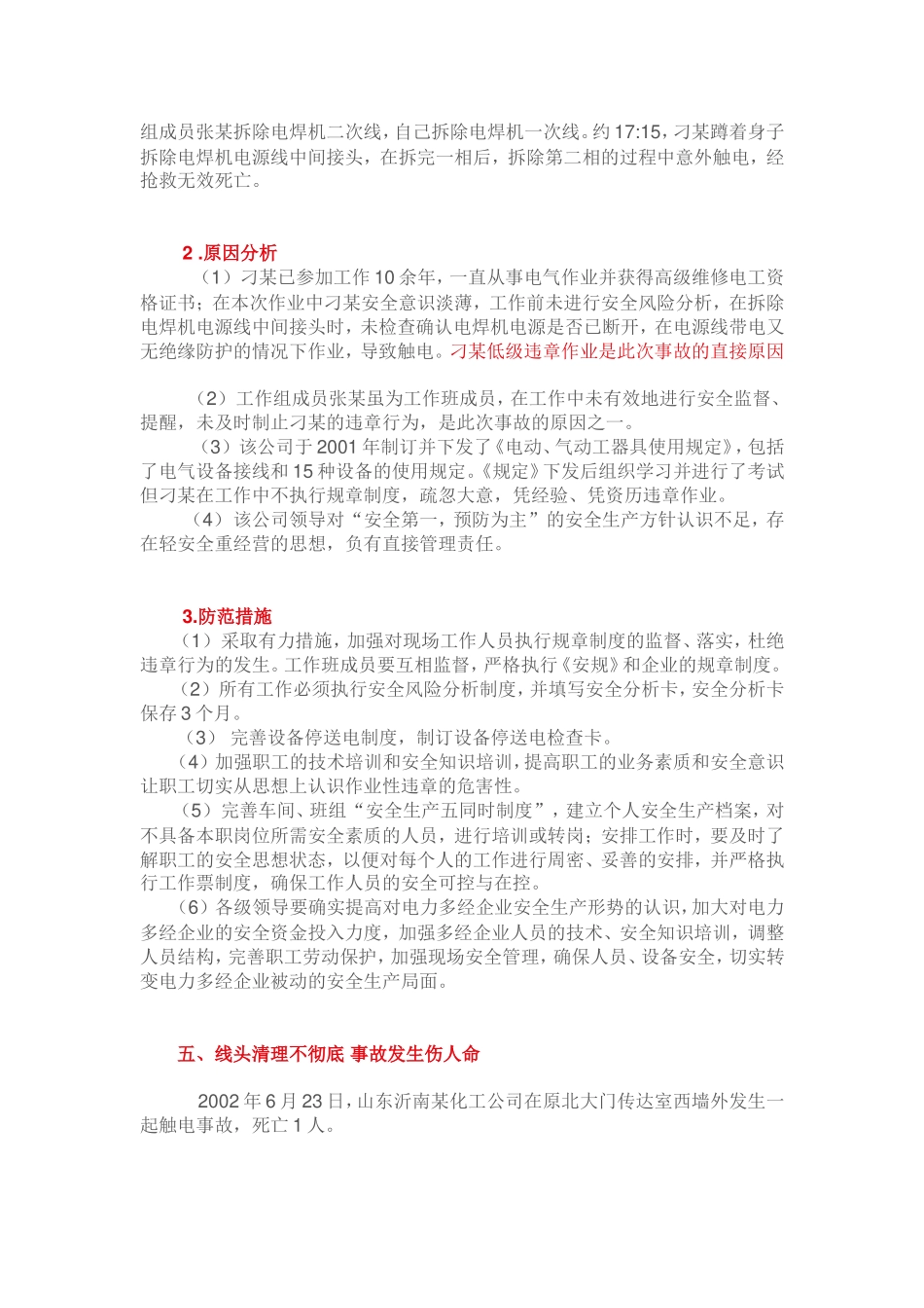 典型电气事故案例分析(同名16641)_第3页