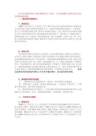 典型电气事故案例分析(同名16641)