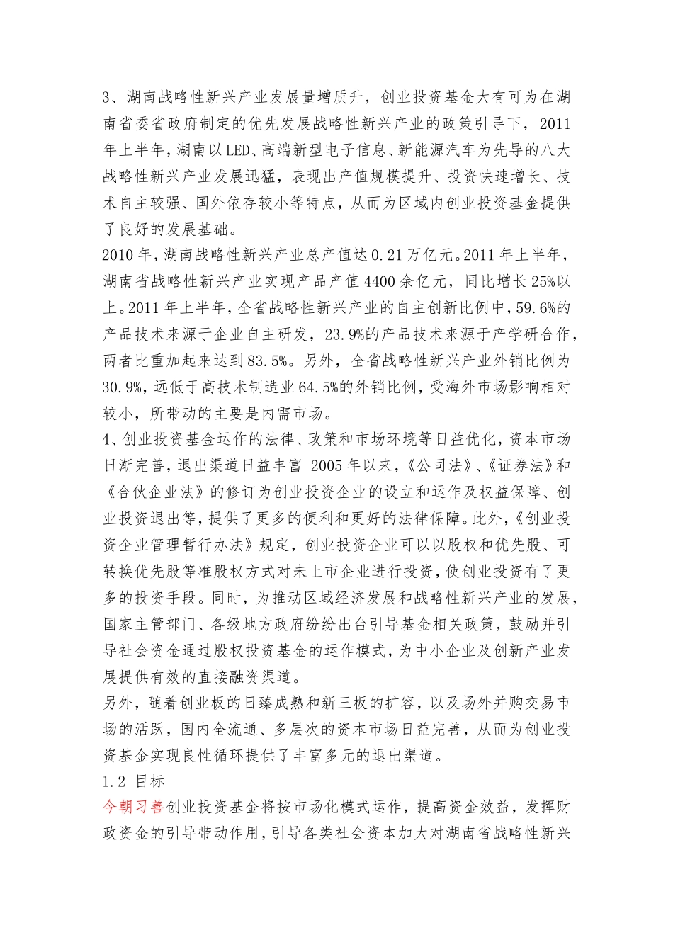 创业投资基金设立方案_第3页