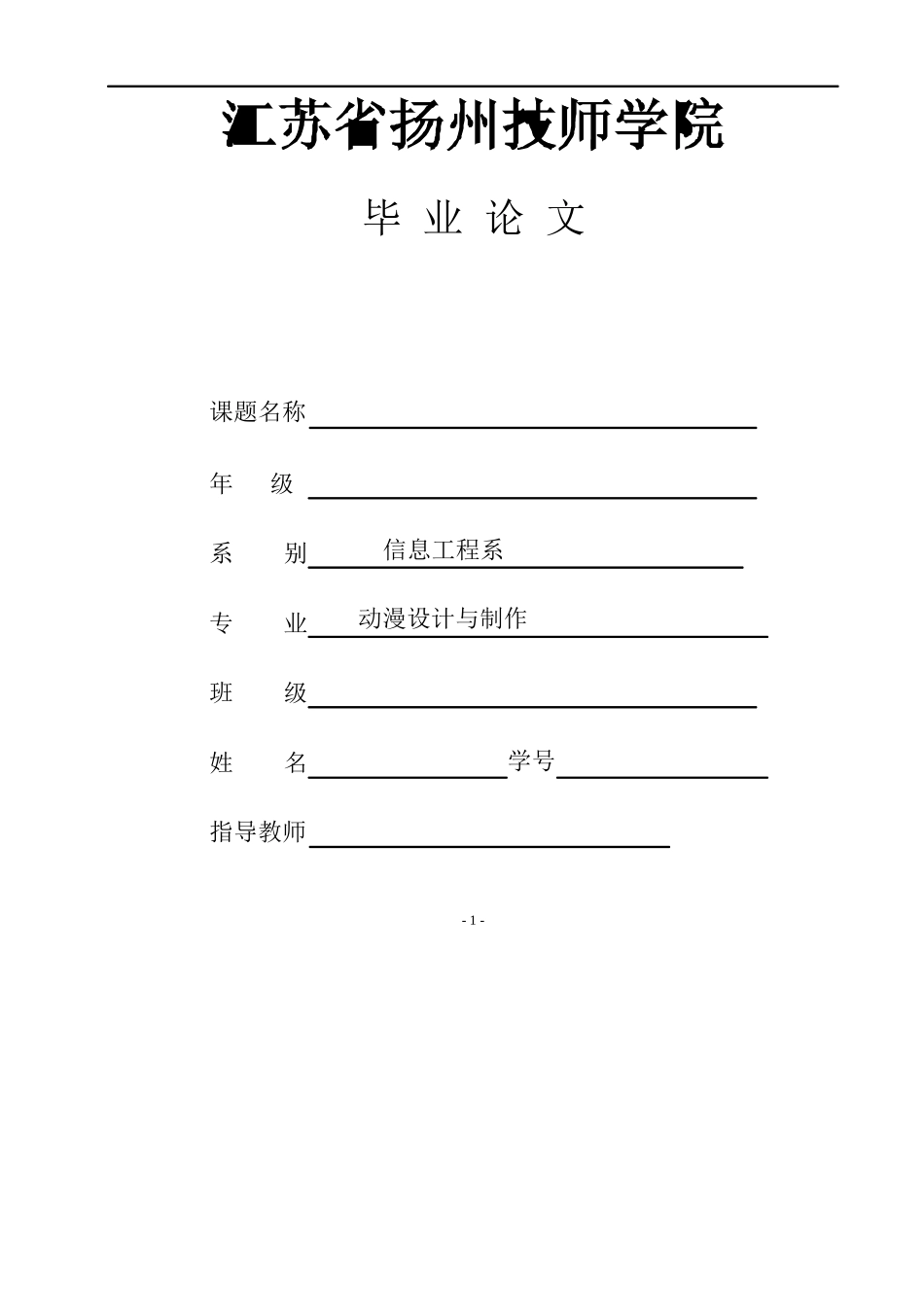 动画毕业论文(动漫与音乐的关系)_第1页
