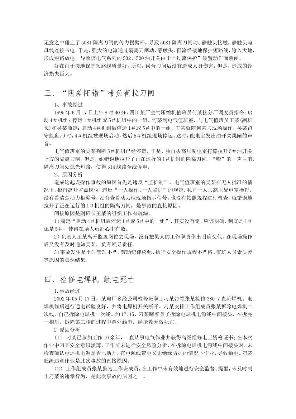 典型电气事故案例分析_第2页