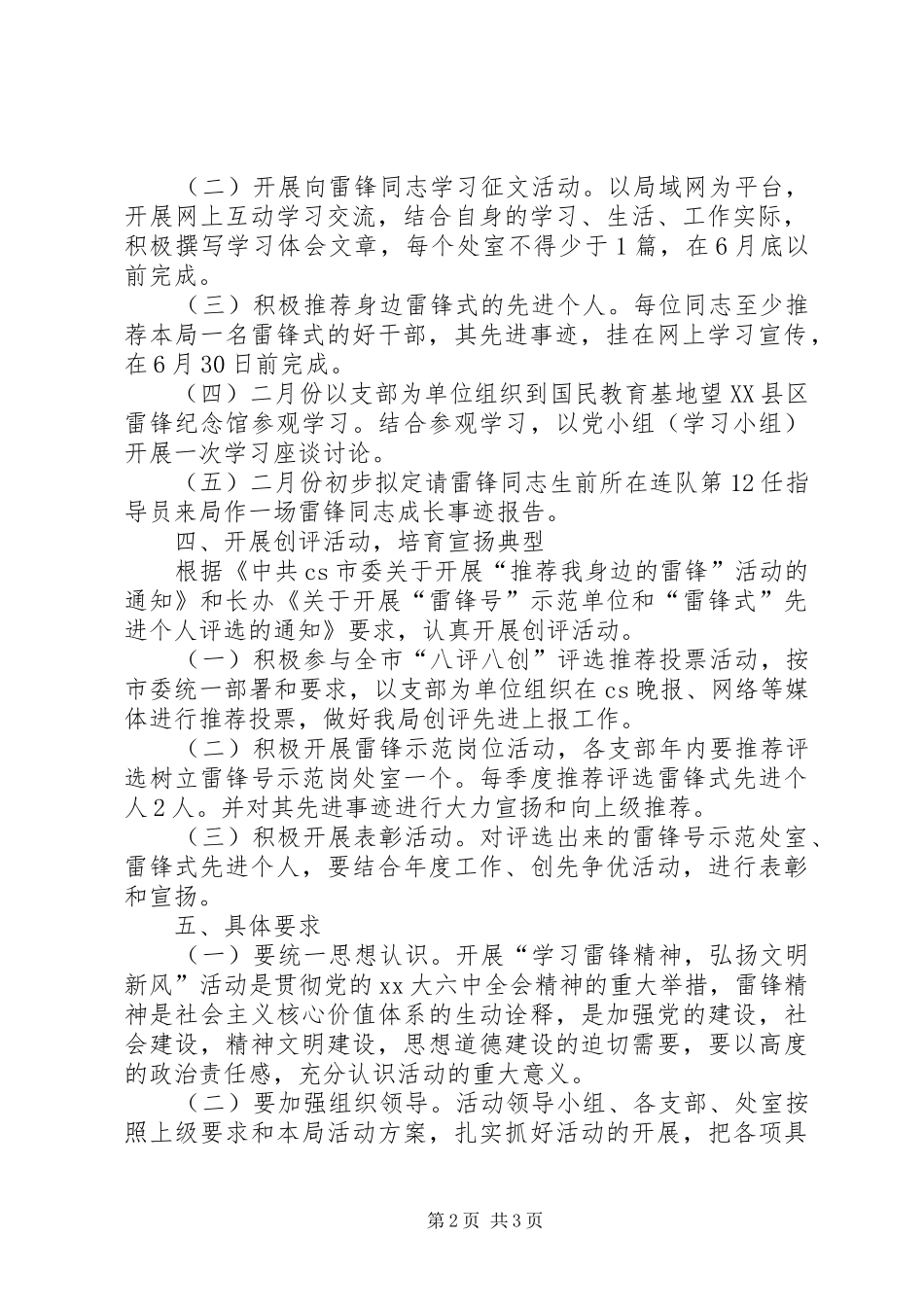 关于开展学习雷锋精神，弘扬文明新风活动_第2页