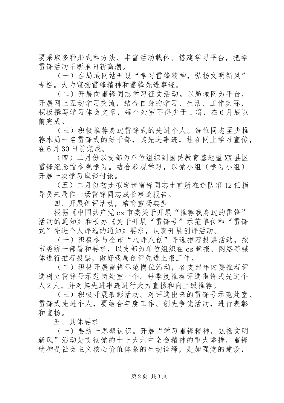 关于开展学习雷锋精神，弘扬文明新风活动实施方案_第2页