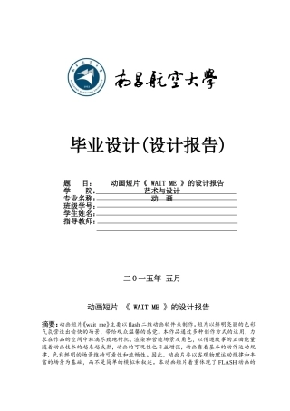 动画毕业设计论文
