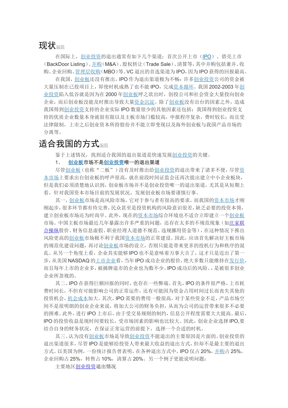 创业投资退出机制_第2页