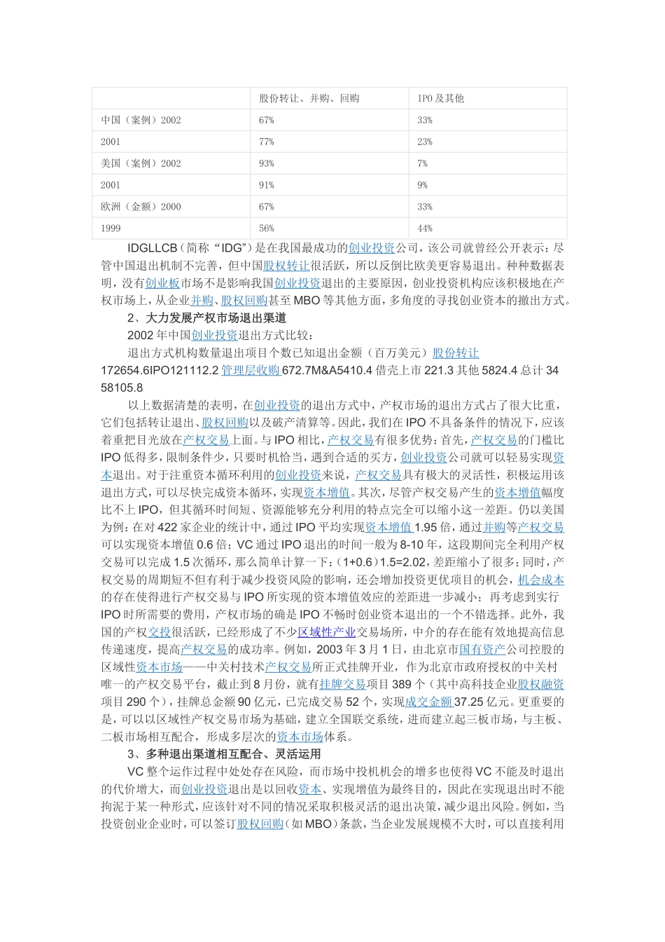创业投资退出机制_第3页
