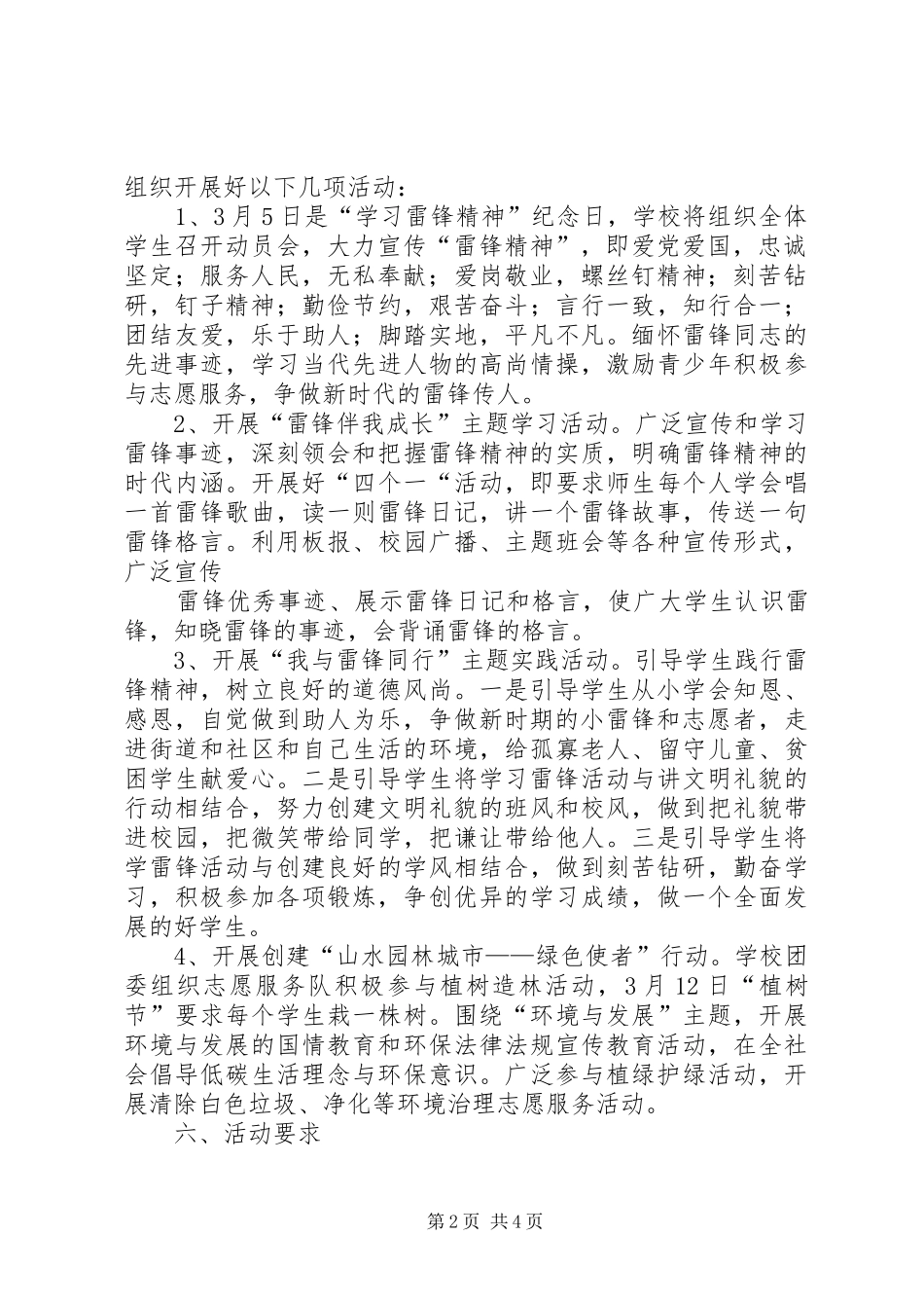 关于开展学习雷锋精神主题活动的实施方案_第2页