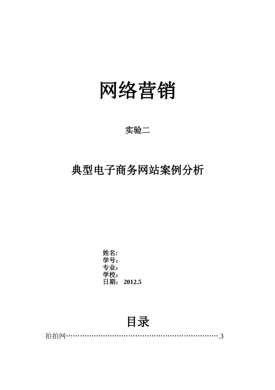 典型电子商务网站案例分析_第1页
