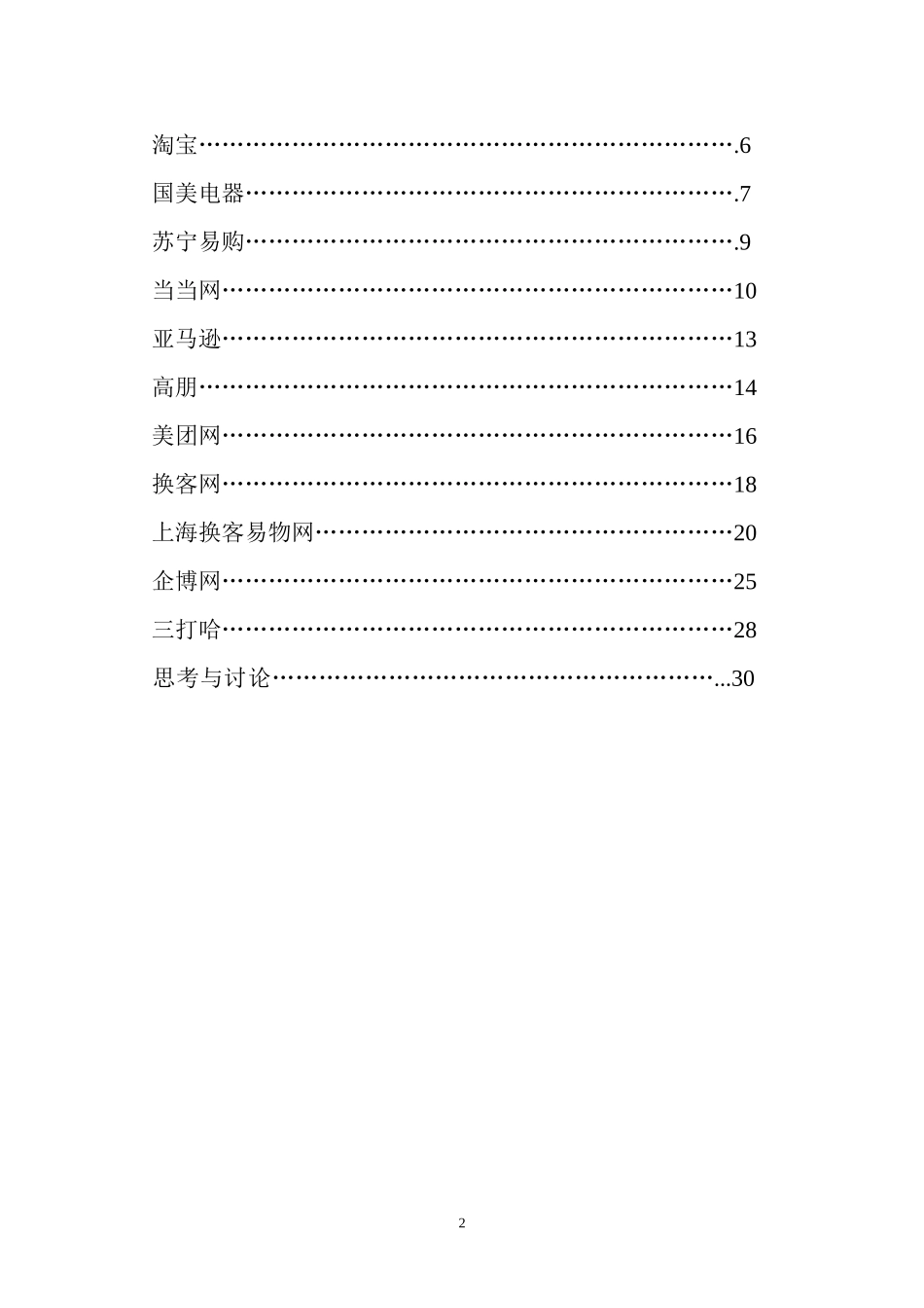 典型电子商务网站案例分析_第2页