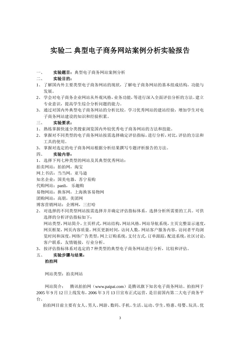 典型电子商务网站案例分析_第3页