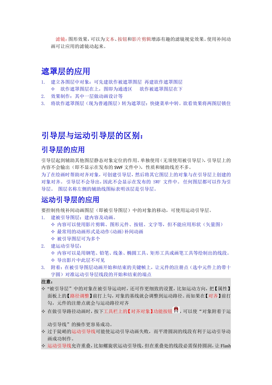 动画-补间形状、补间动画、传统补间的区别、制作要点及引导层、遮罩层的应用_第3页