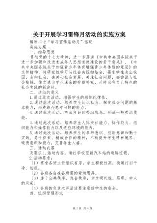 关于开展学习雷锋月活动的实施方案