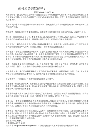 创业投资相关词汇解释