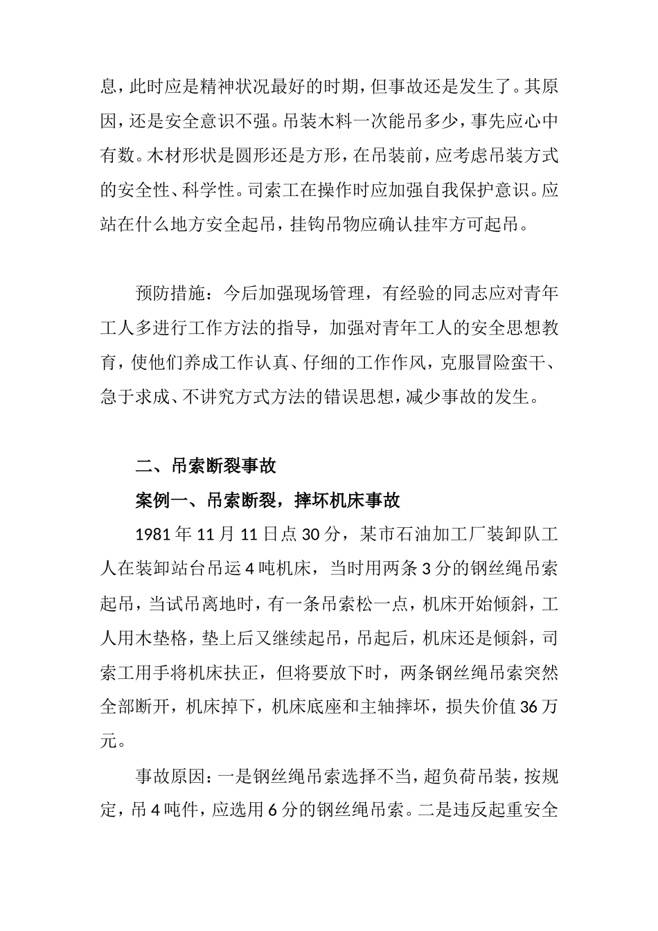 典型吊装事故案例分析及防范措施_第3页