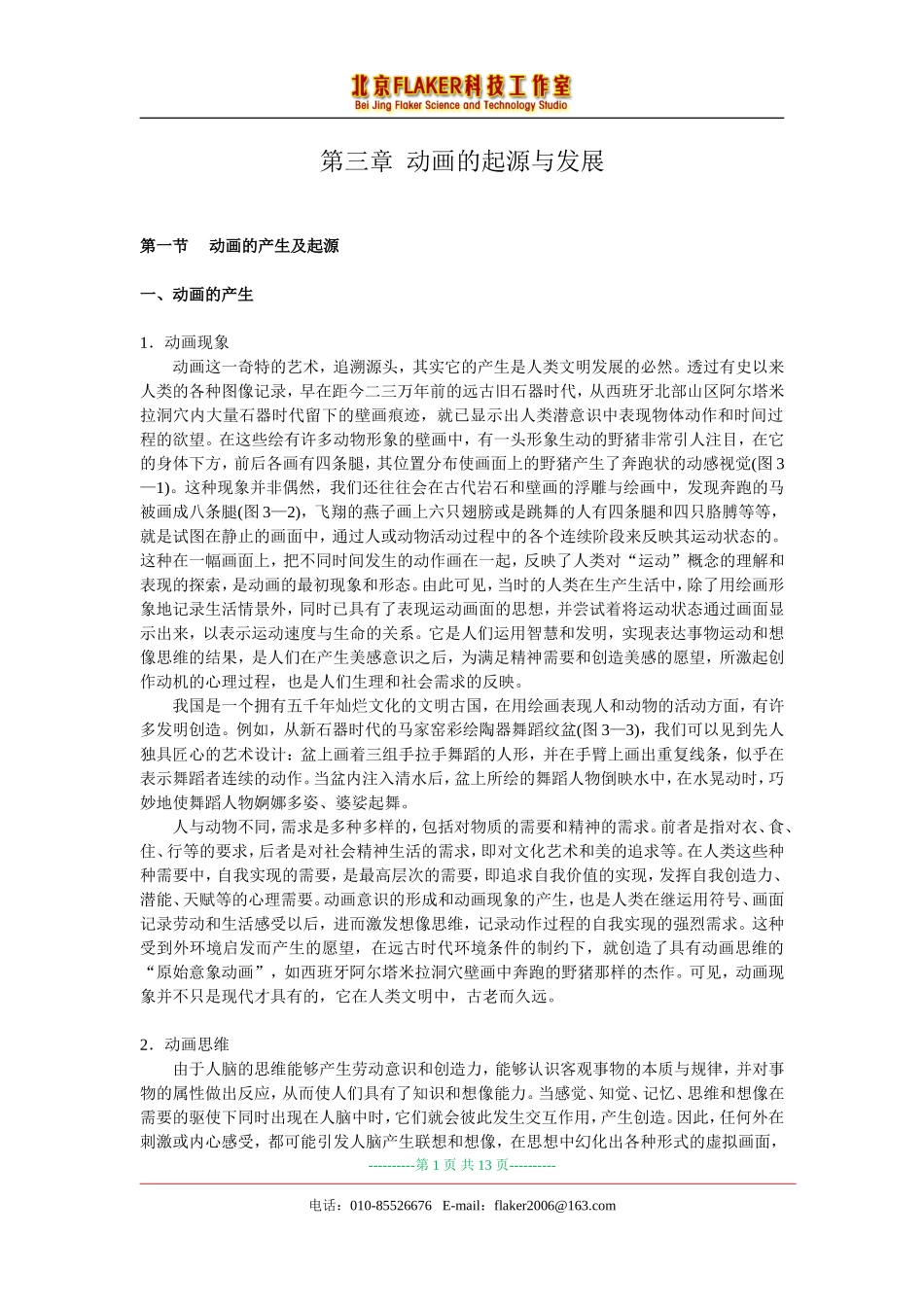 动画的起源与发展_第1页