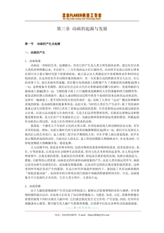 动画的起源与发展