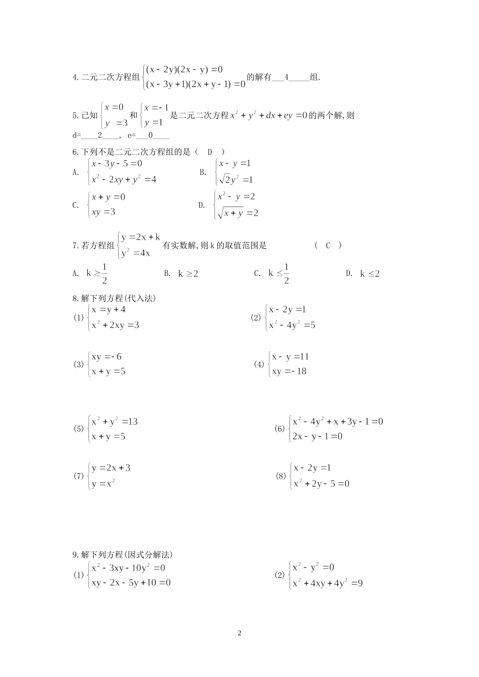 典型二元二次方程与应用题_第2页