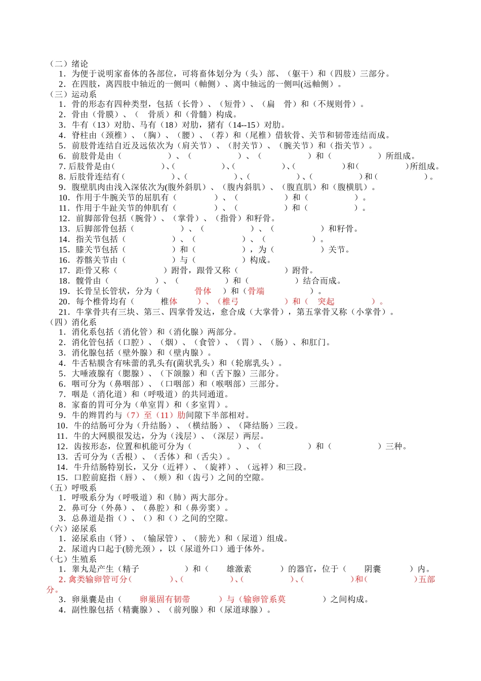 动物解剖学试题_第2页