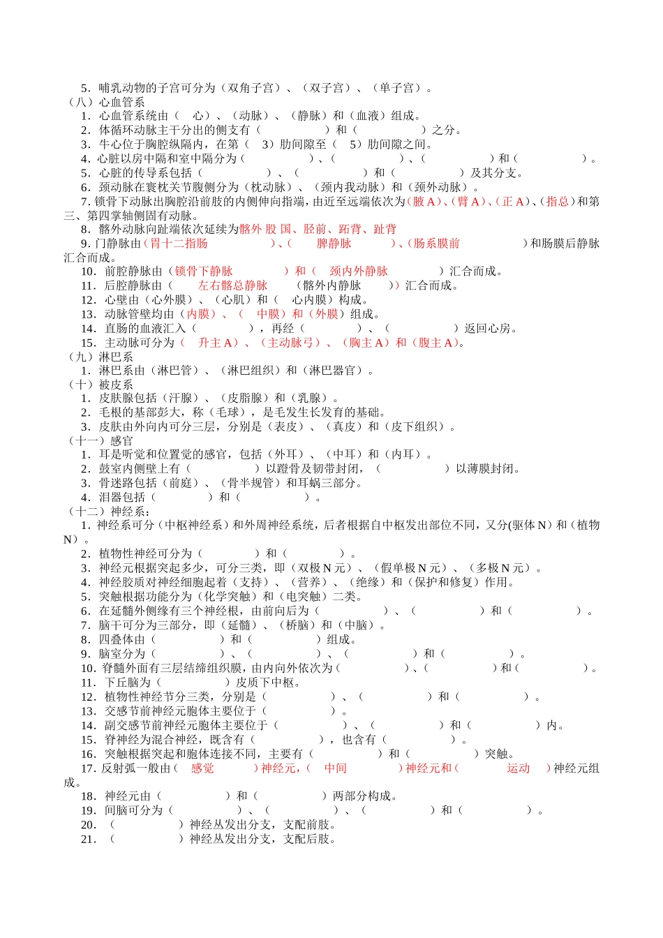 动物解剖学试题_第3页