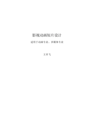 动画短片创作讲义