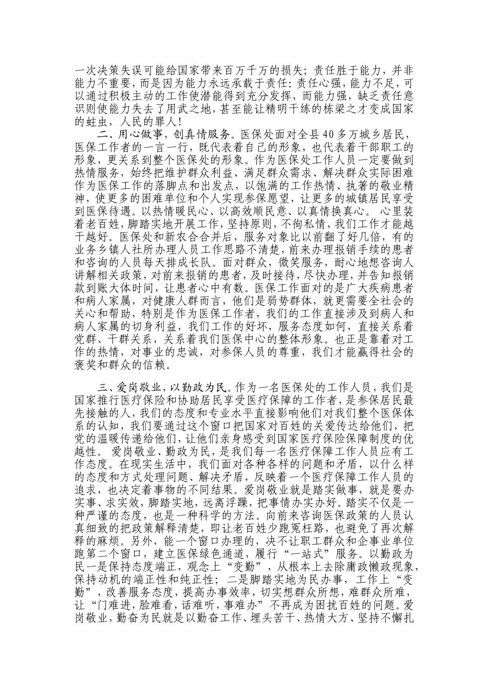 典型发言稿(医保处工作人员)_第2页