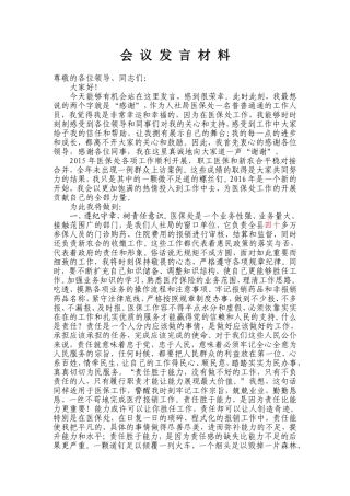典型发言稿(医保处工作人员)