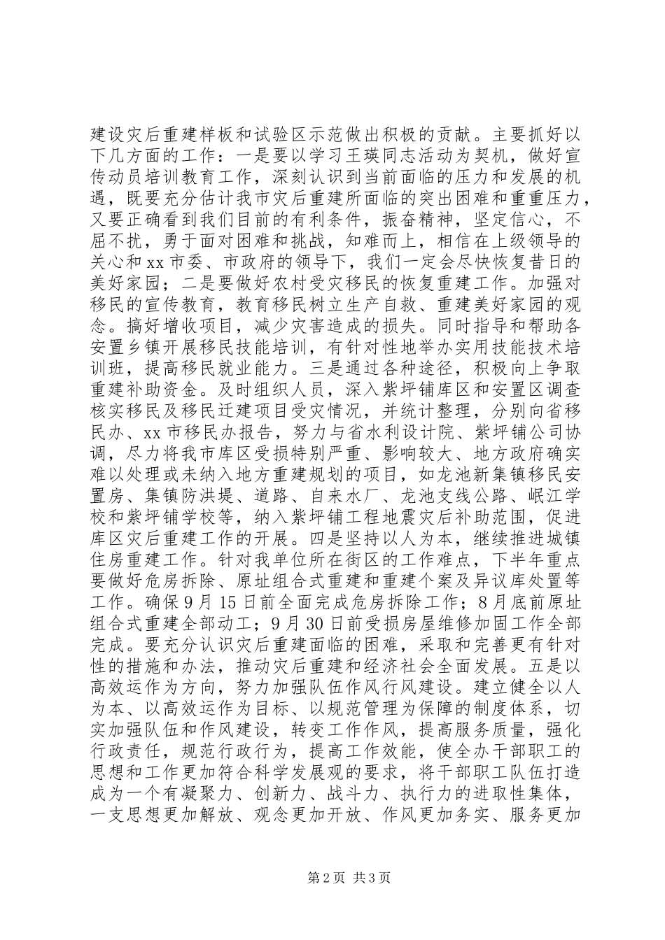 关于开展学习王瑛同志先进事迹活动的情况报告_第2页