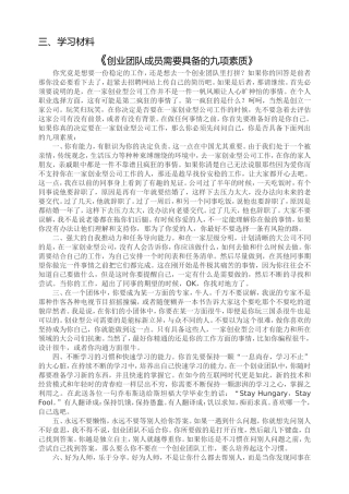 创业团队成员需要具备的九点素质-Microsoft-Word-文档---用于合并