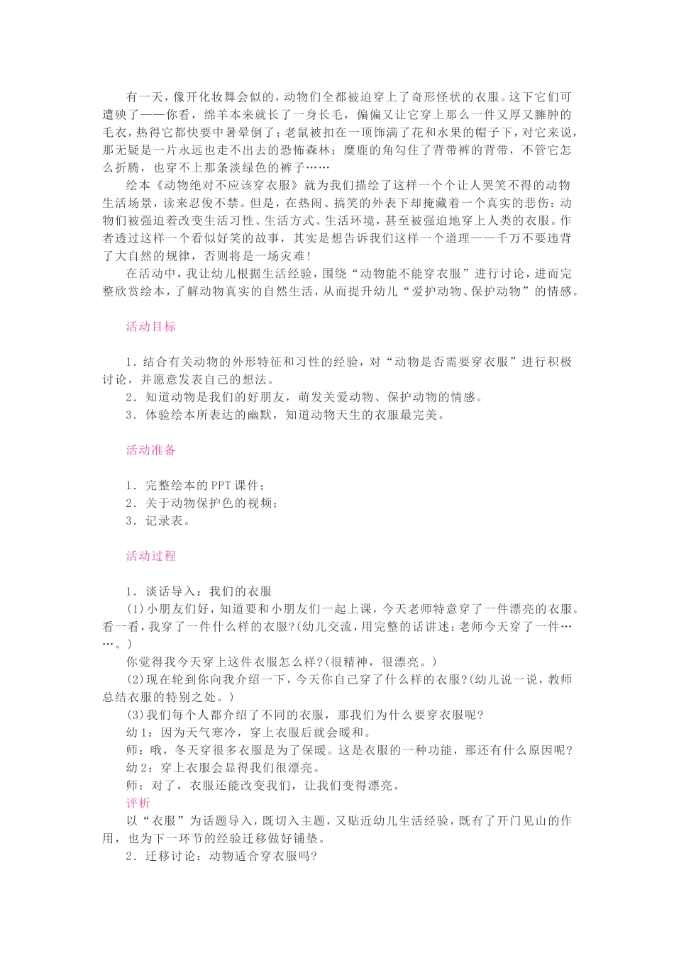动物绝对不可以穿衣服_第1页