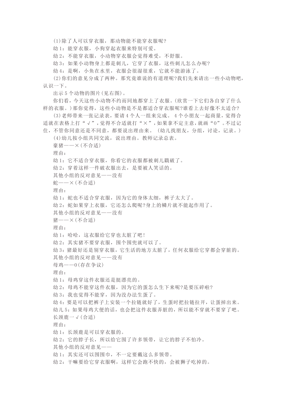 动物绝对不可以穿衣服_第2页