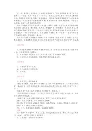 动物绝对不可以穿衣服