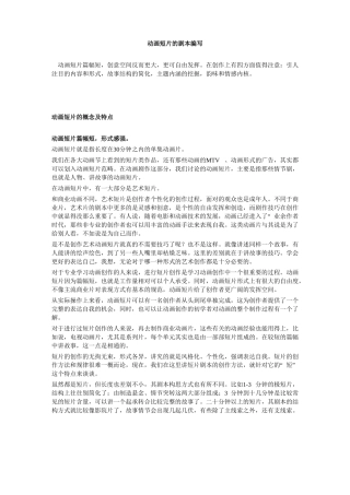 动画短片的剧本编写